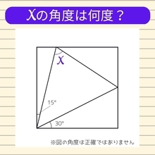 【角度当てクイズ Vol.57】xの角度は何度？
