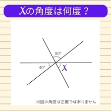【角度当てクイズ Vol.98】xの角度は何度？