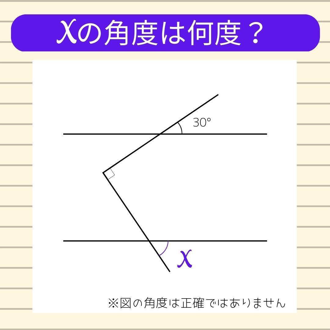 【角度当てクイズ Vol.101】xの角度は何度？