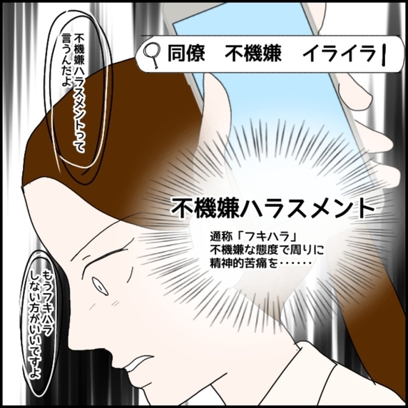 【漫画】再就職先でフキハラに遭い、自分の過去にハッとする【年下の同僚からフキハラ Vol.192】