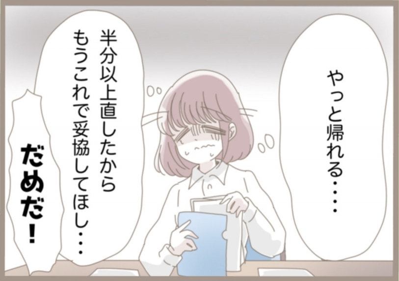 【漫画】妥協を許されず消灯時間を過ぎると「カフェ行くよ！」と言われ…【教員の闇 Vol.27】