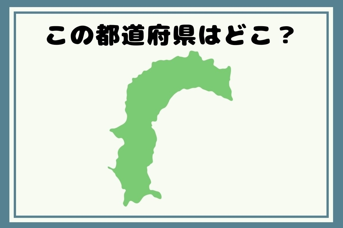 【ヒントあり】回転！都道府県シルエットクイズ＜Vol.95＞