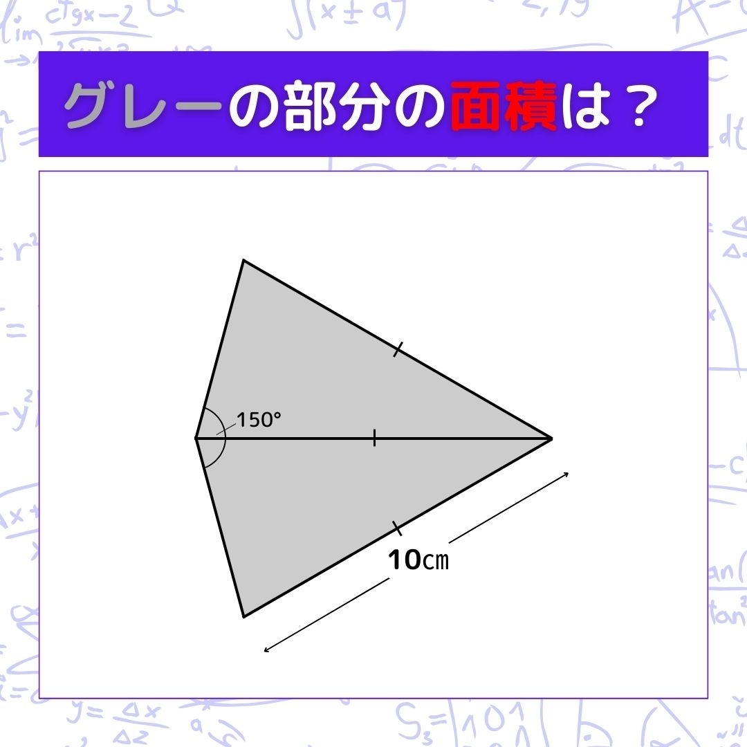 【図形問題】グレーの部分の面積を求めよ！＜Vol.578＞
