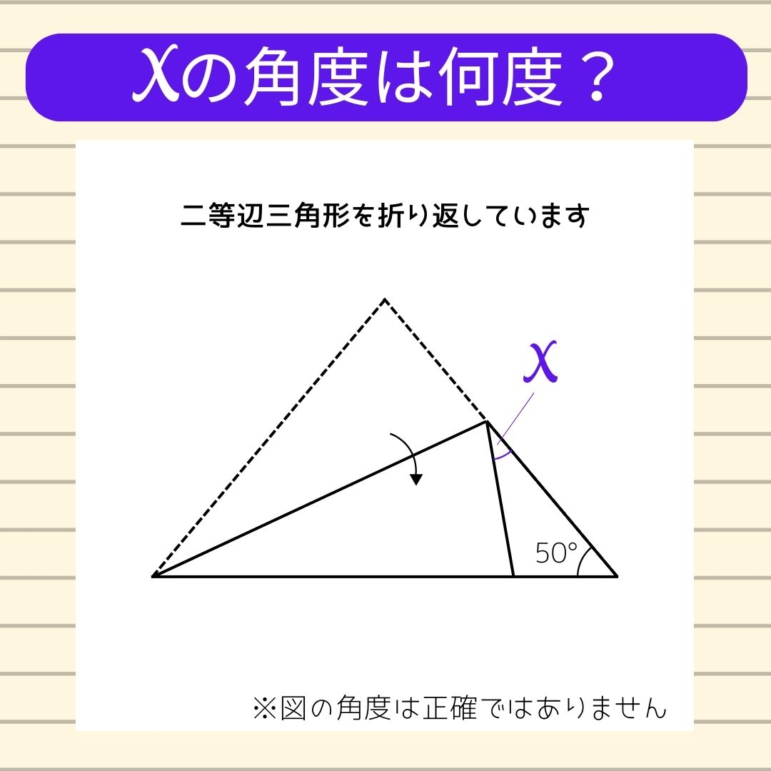 【角度当てクイズ Vol.922】xの角度は何度？
