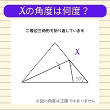 【角度当てクイズ Vol.922】xの角度は何度？