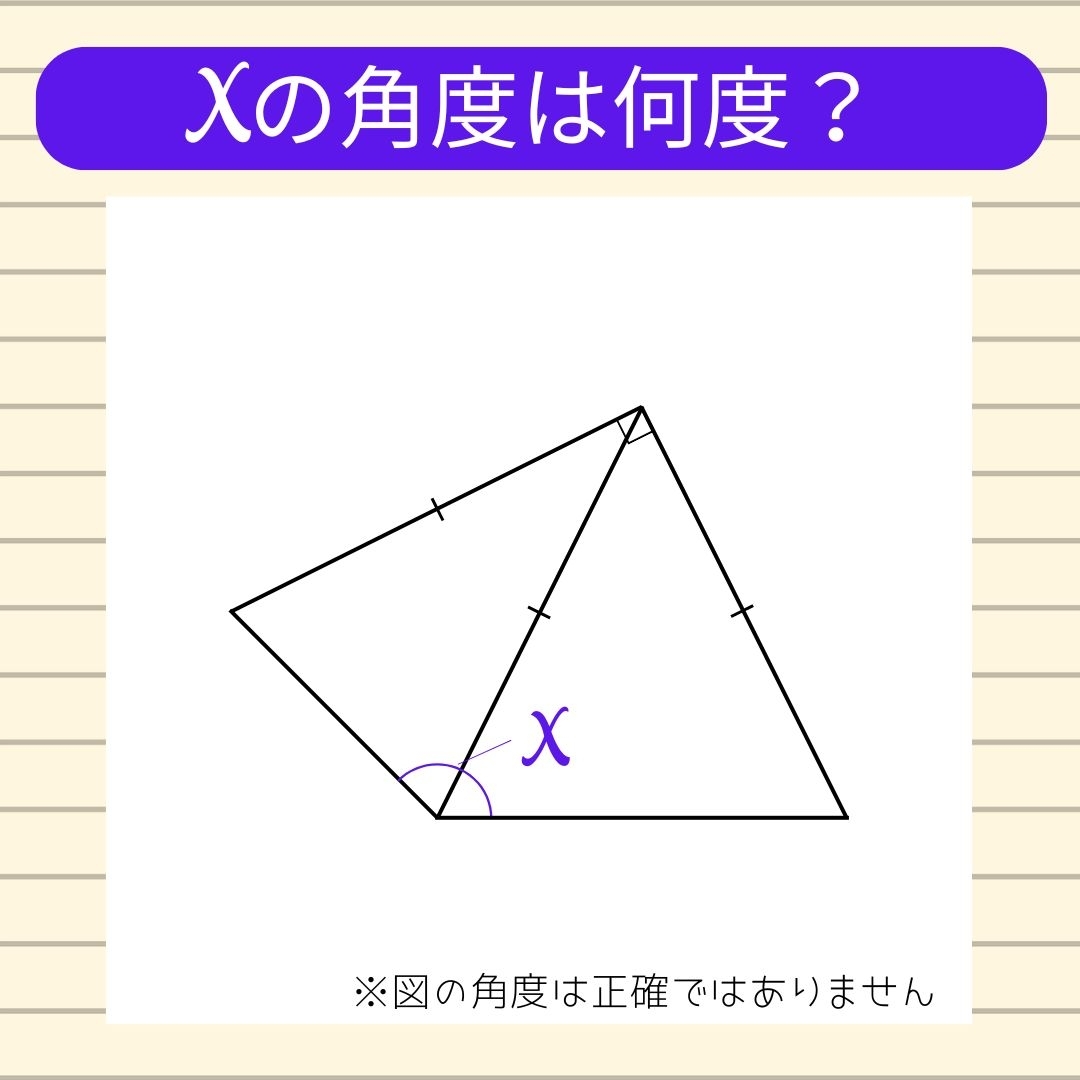 【角度当てクイズ Vol.986】xの角度は何度？