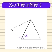 【角度当てクイズ Vol.986】xの角度は何度？