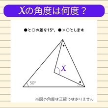 【角度当てクイズ Vol.1080】xの角度は何度？
