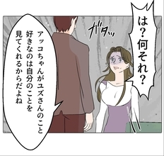 【漫画】ヘタレキャラだと見下していた彼に諭されて立腹【マタ友はストーカー Vol.94】