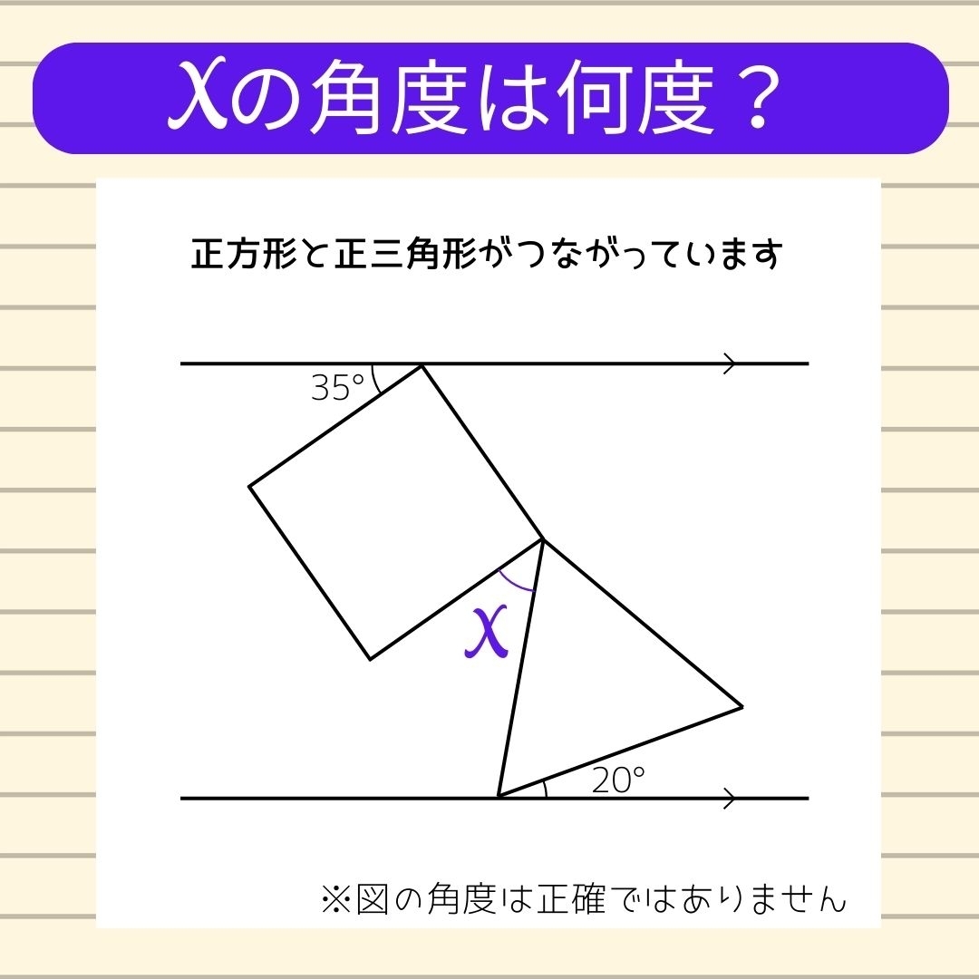 【角度当てクイズ Vol.1204】xの角度は何度？