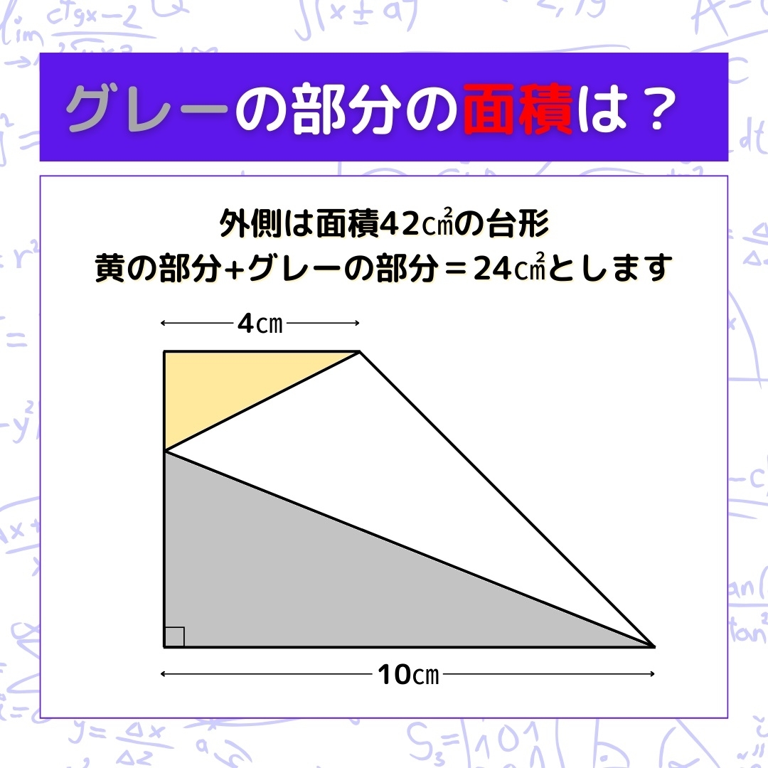 【図形問題】グレーの部分の面積を求めよ！＜Vol.1044 ＞