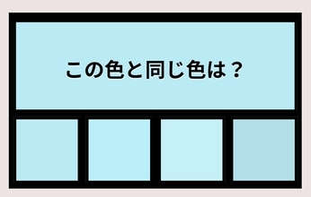 【色彩テスト】あなたの色彩感覚レベルは？＜Vol.984＞