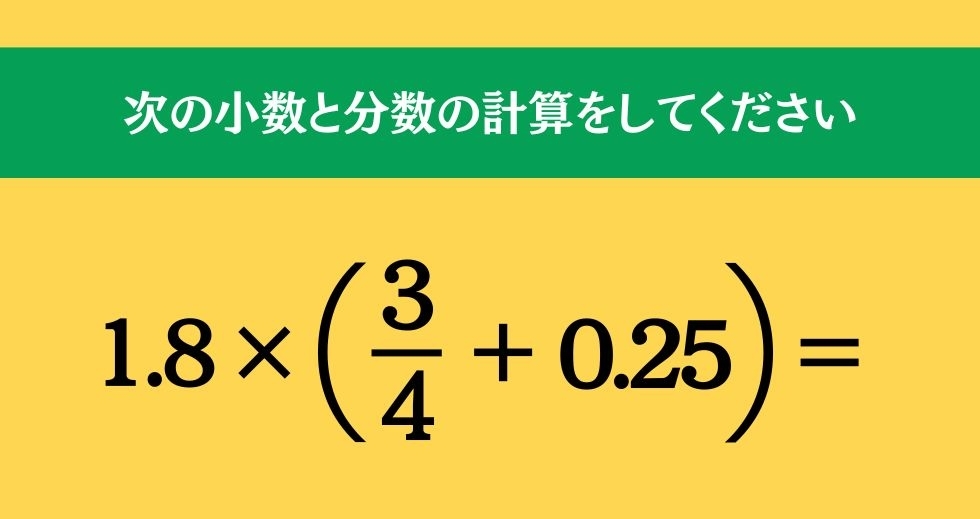 大人ならわかる？ 小学校の「算数」問題＜Vol.591＞