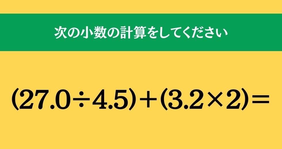 大人ならわかる？ 小学校の「算数」問題＜Vol.682＞