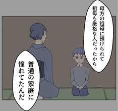 【漫画】厳格な祖母に育てられて普通の家庭に憧れていた夫…反省？【傷つけたいモラハラ夫 Vol.65】