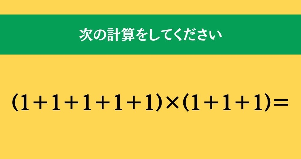 大人ならわかる？ 小学校の「算数」問題＜Vol.1140＞