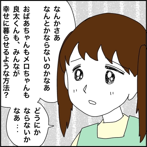 【漫画】「みんなが幸せに暮らせる方法は？」悩む娘【義母から800万円奪った兄嫁の末路 Vol.33】の画像