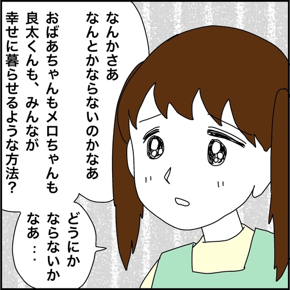 【漫画】「みんなが幸せに暮らせる方法は？」悩む娘【義母から800万円奪った兄嫁の末路 Vol.33】