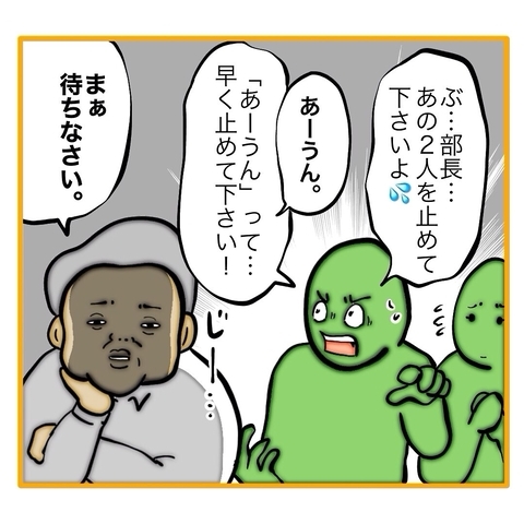【漫画】部長は2人を止めず「様子を見ていたい」と静観【なんでもやります柳田さん Vol.74】の画像