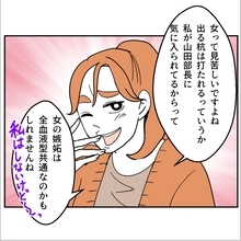 【漫画】自分が女子に避けられているのは「嫉妬」のせいだと？【血液型マウント Vol.53】