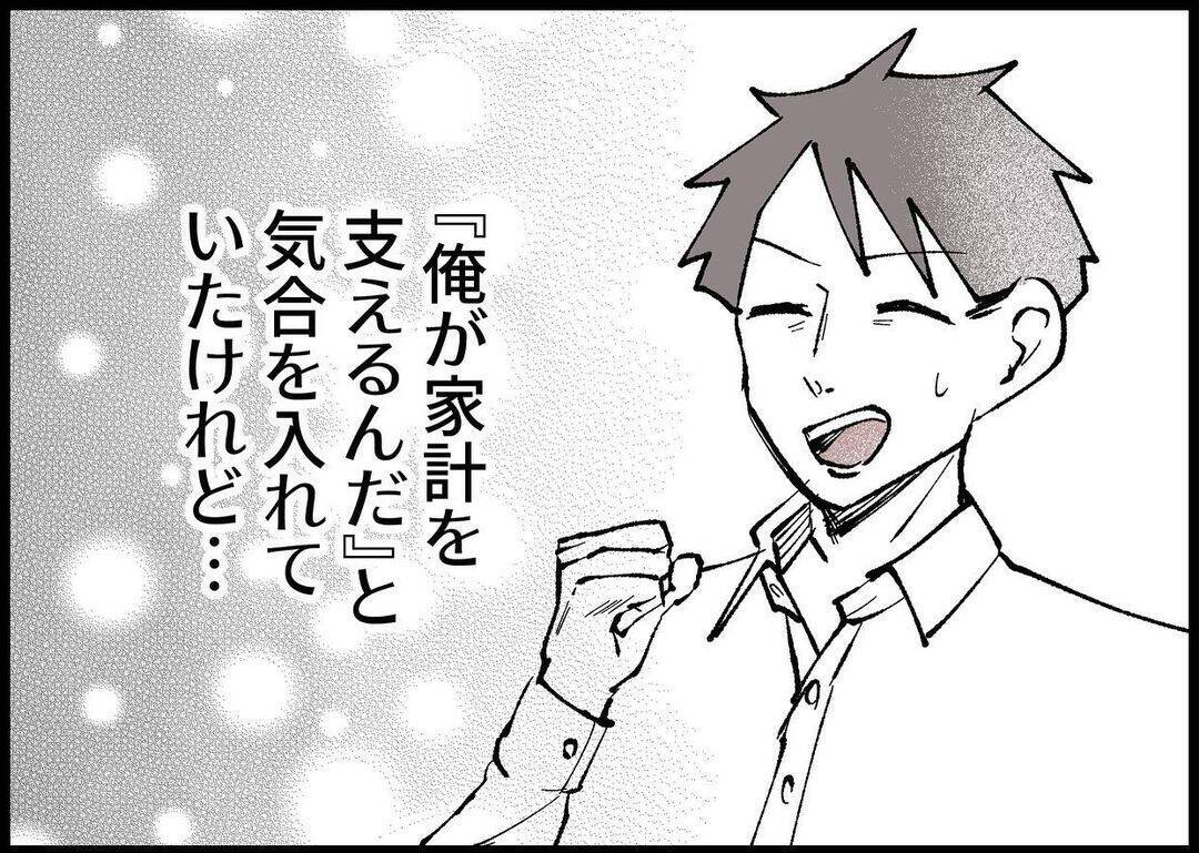 【漫画】家族を大事にしたいから仕事を辞めたが、夫が変わった… 【僕と帰ってこない妻 Vol.275】