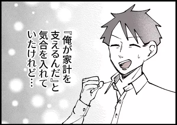 「【漫画】家族を大事にしたいから仕事を辞めたが、夫が変わった… 【僕と帰ってこない妻 Vol.275】」の画像