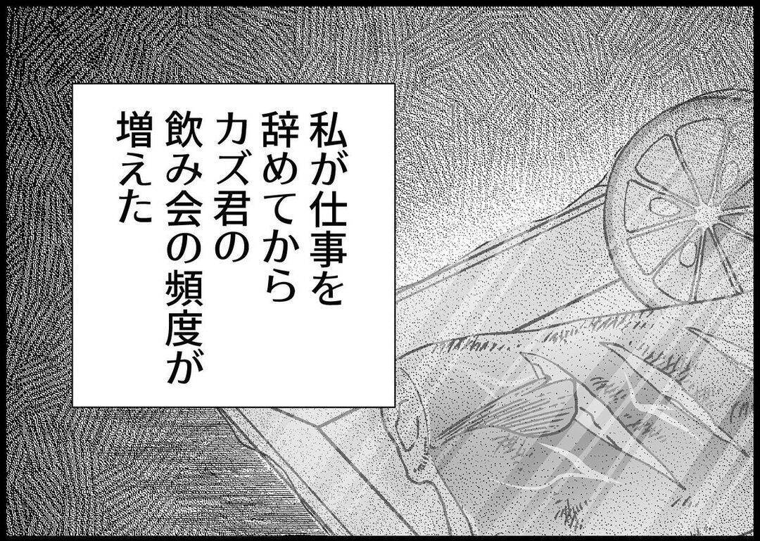 【漫画】家族を大事にしたいから仕事を辞めたが、夫が変わった… 【僕と帰ってこない妻 Vol.275】