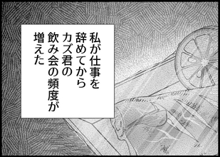 【漫画】家族を大事にしたいから仕事を辞めたが、夫が変わった… 【僕と帰ってこない妻 Vol.275】