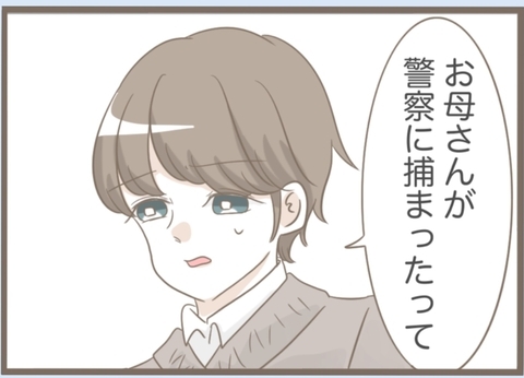 【漫画】一難去ってまた一難…義母が警察に捕まった【前科持ちの義母と同居 Vol.27】の画像