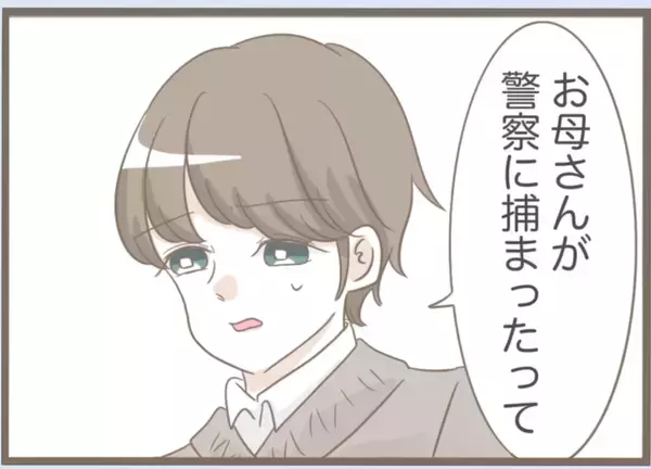 「【漫画】一難去ってまた一難…義母が警察に捕まった【前科持ちの義母と同居 Vol.27】」の画像