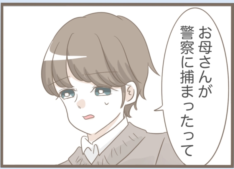 【漫画】一難去ってまた一難…義母が警察に捕まった【前科持ちの義母と同居 Vol.27】