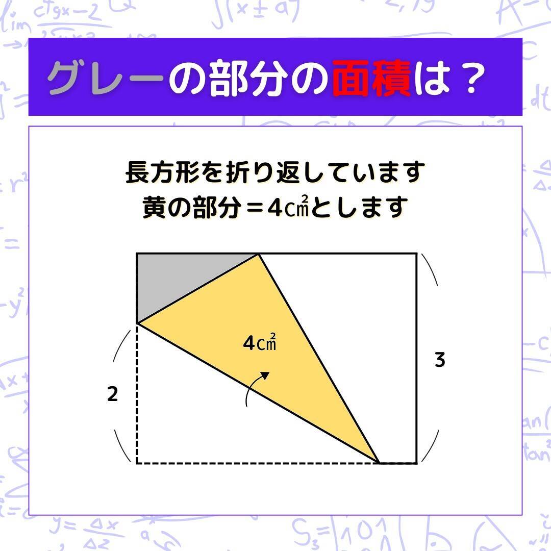【図形問題 Vol.1601】グレーの部分の面積を求めよ！＜全3問＞