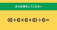 大人ならわかる？ 小学校の「算数」問題＜Vol.1490＞
