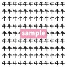 【漢字探し】ずらっと並んだ「牛」の中にまぎれた別の漢字一文字は？