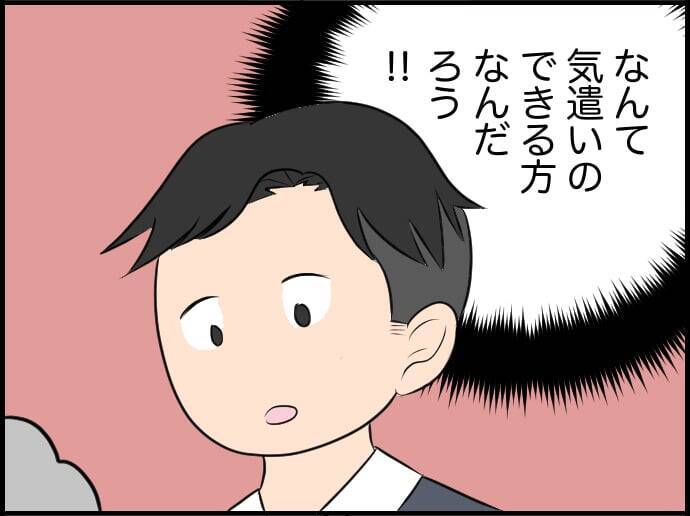 【漫画】ここに来て数秒で周りを気にかけ、気を配る…すごい人！【価値観離婚 Vol.36】