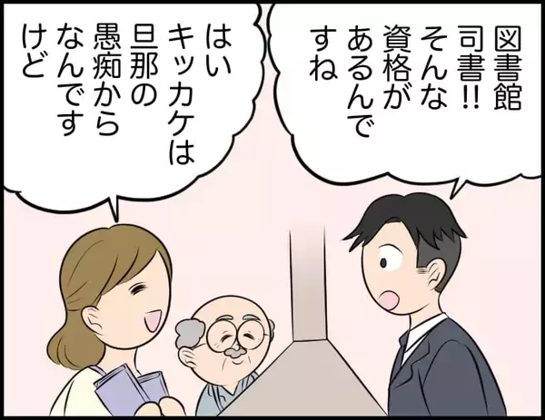 「【漫画】ここに来て数秒で周りを気にかけ、気を配る…すごい人！【価値観離婚 Vol.36】」の画像