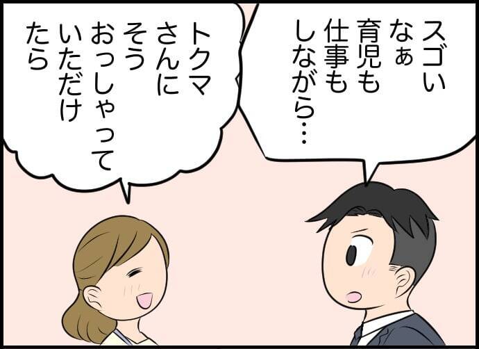 【漫画】ここに来て数秒で周りを気にかけ、気を配る…すごい人！【価値観離婚 Vol.36】