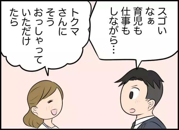 「【漫画】ここに来て数秒で周りを気にかけ、気を配る…すごい人！【価値観離婚 Vol.36】」の画像