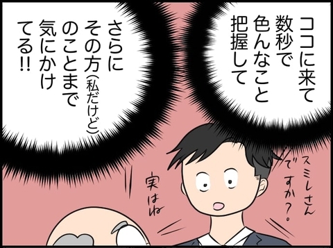 【漫画】ここに来て数秒で周りを気にかけ、気を配る…すごい人！【価値観離婚 Vol.36】の画像