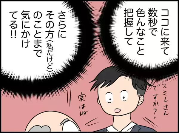 「【漫画】ここに来て数秒で周りを気にかけ、気を配る…すごい人！【価値観離婚 Vol.36】」の画像