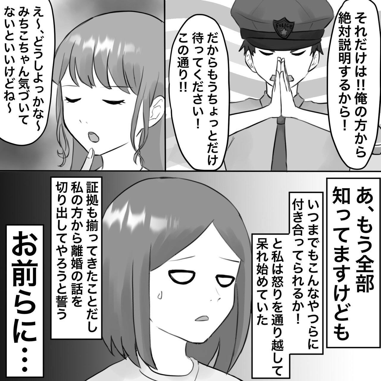 【漫画】「いつ別れるの？私は2番目？」夫に迫る不倫女【不倫相手が夫との子を連れてきた Vol.20】