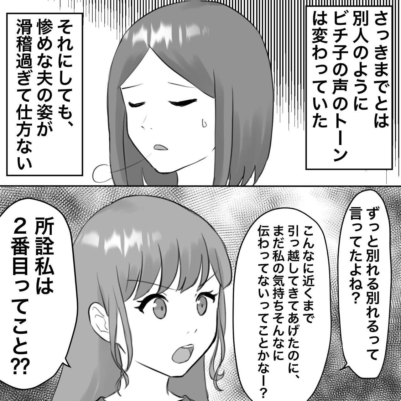 【漫画】「いつ別れるの？私は2番目？」夫に迫る不倫女【不倫相手が夫との子を連れてきた Vol.20】