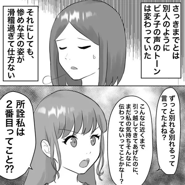 「【漫画】「いつ別れるの？私は2番目？」夫に迫る不倫女【不倫相手が夫との子を連れてきた Vol.20】」の画像