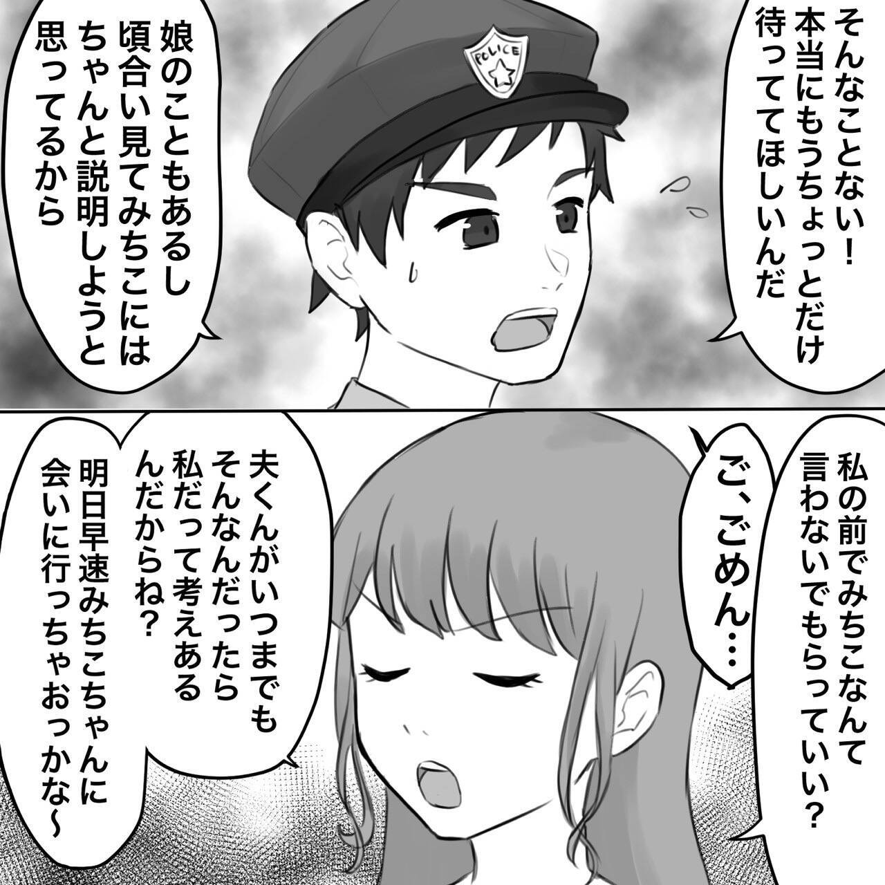 【漫画】「いつ別れるの？私は2番目？」夫に迫る不倫女【不倫相手が夫との子を連れてきた Vol.20】