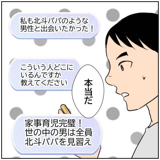 【漫画】妻から「私のやりたいようにやらせて」と説得された【ボクは良いパパ・良い夫 Vol.7】