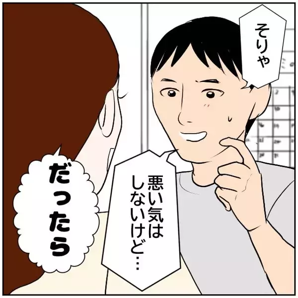 「【漫画】妻から「私のやりたいようにやらせて」と説得された【ボクは良いパパ・良い夫 Vol.7】」の画像