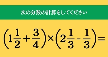 大人ならわかる？ 小学校の「算数」問題＜Vol.1555＞