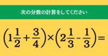 大人ならわかる？ 小学校の「算数」問題＜Vol.1555＞