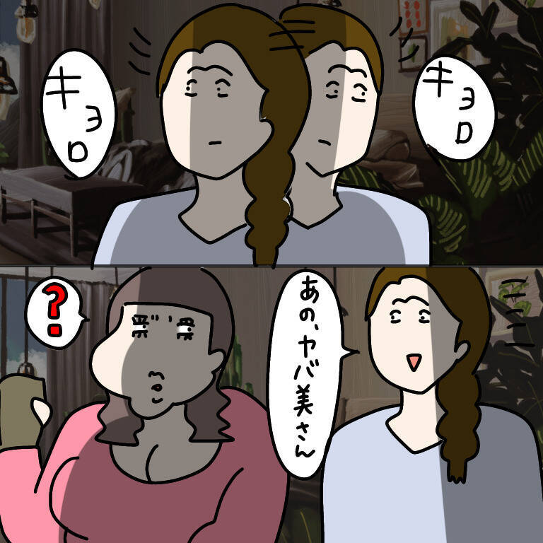 【漫画】作戦開始！まずはヤバ美を「先生」とおだてて2人きりに【非常識な女がウチにきた Vol.73】