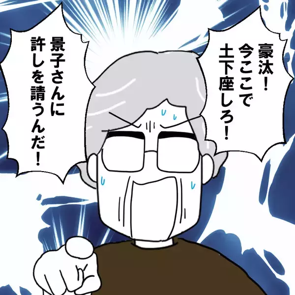「「ここで土下座しろ！」息子を謝罪させようとする父　しかし義姉の考えは違うようで…？」の画像